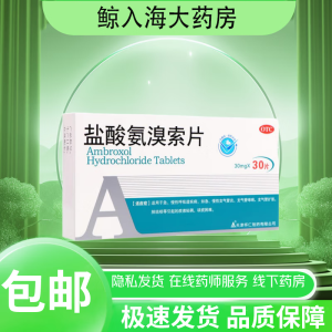 [怀仁（huairen）] 盐酸氨溴索片 30mg*30片/盒 1盒