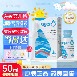 【药房直售 发顺丰】Ayer艾儿铁钙锌VD营养补充液饮料浓缩艾尔钙铁锌VD营养素甘氨酸亚铁 钙50ml/瓶