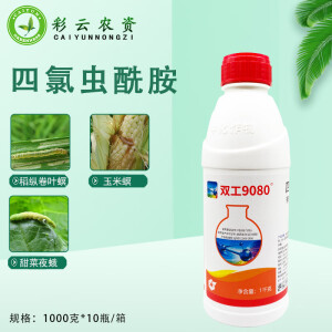 双工双工9080中化10%四氯虫酰胺甜菜夜蛾水稻稻纵卷叶螟农药杀虫剂1kg 1000g