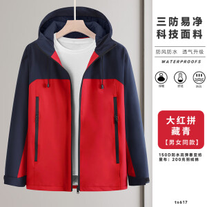 茵蓁户外单层冲锋衣定制工作服外套秋冬薄款一体登山服工装男女印logo ts617大红拼藏青 XL