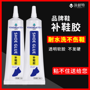 强力鞋胶鞋厂粘皮鞋运动鞋登山鞋树脂软胶防水鞋匠粘鞋专用透明胶 泳耐特 补鞋专用胶 1支装【送工具】