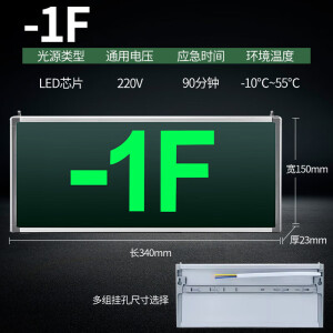 敏华电工敏华楼层疏散指示灯消防指示牌层显1F2F标志灯紧急通道安全出口灯 单面壁挂-1F