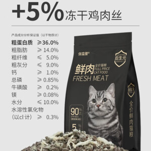 俏蛮腰冻干猫粮幼猫成猫增肥发腮英短全阶段通用型 5%冻干 5kg【2.5kg*2袋】