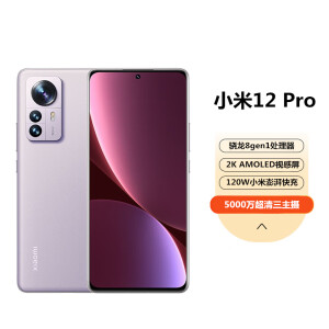 小米12 Pro 5G全网通智能手机小米12pro骁龙版 紫色 8G+128GB