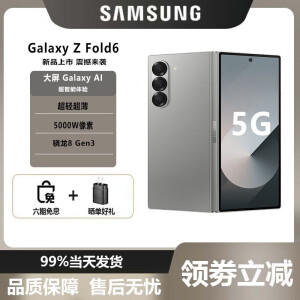 三星   SAMSUNG 24期免息 Galaxy Z Fold6 第三代骁龙8 三星fold6
 折叠屏手机 星夜银 12+512GB 7-9月补贴机 全国联保