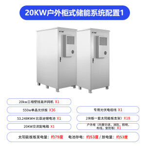 台创太阳能光伏发电户外柜储能设备20KW离并网工商业锂电池一体柜 20KW离并机+153.248KWH 电池户