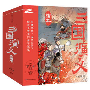 三国演义绘本(套装共10册) 狐狸家儿童绘本故事书四大名著   图书开学季 图书开工开学季 送礼好物 小学生推荐书单