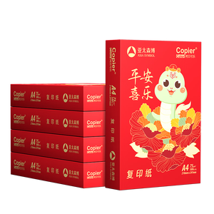 亚太森博平安喜乐A4打印纸 75g500张*5包一箱 双面打印 厚实不透印不卡机复印纸 整箱2500张【生肖款】