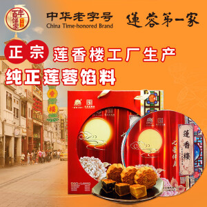 莲香楼月饼礼盒七星伴月1020g4味8饼中秋礼品广式月饼企业团购