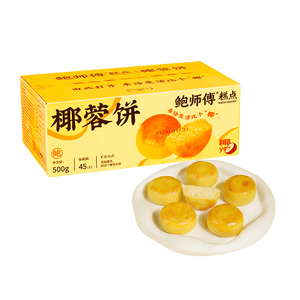 鲍师傅椰蓉饼生椰丝绒馅一盒500g糕点办公室休闲下午茶零食小吃源头直发