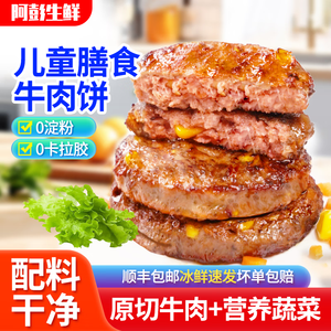 阿彭谷饲蔬菜牛肉饼伾儿童膳食纤维汉堡饼半成品家用营养早餐速食 膳食牛肉饼10片