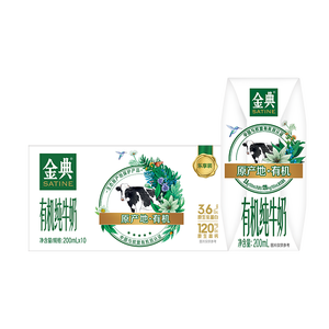 伊利金典有机纯牛奶整箱 200ml*10盒 3.6g乳蛋白 礼盒裝