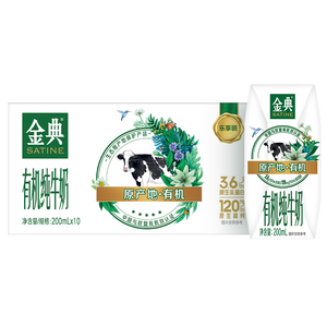伊利金典有机纯牛奶200ml*10盒 3.6g乳蛋白 高钙 牛奶整箱 4月产 【轻享随饮装】金典有机纯牛奶*1箱