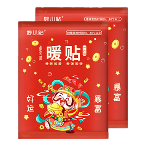 好运暴富暖宝宝新年款暖贴暖宫贴暖身贴自发热贴暖腰贴取暖神器 30片