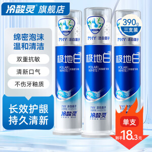 冷酸灵抗糖减菌牙膏美白护齿清香口气去异味口臭防蛀牙龈家用实惠套装 【亮白护齿】极地白130g*3支