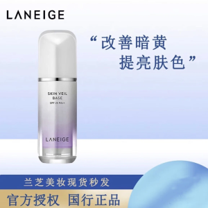 兰芝（LANEIGE）隔离霜乳【官网旗舰】遮瑕防晒三合一滋润保湿提亮肤色紫罗兰30ml 雪纱紫隔40号30ml