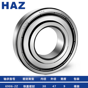 HRB哈尔滨轴承6900 6901 6902 6903 6904 6905 6906 6907Z 2RS ZZ RS 6906-ZZ(铁盖) 其他