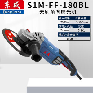 东成无刷角磨机S1M-FF-180BL工业重载级大型金属抛光打磨切割机 S1M-FF-180BL(2600W)