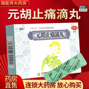 陇神元胡止痛滴丸8袋*30丸理气活血止痛行经腹痛胃痛头痛 3盒【药房直售，现货速发】