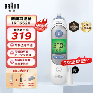 博朗（braun）耳温枪IRT6520 德国品牌 精准测温 婴儿电子体温计儿童耳温计