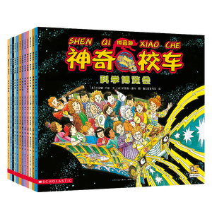 神奇校车 图画书拼音版 全12册 科普百科 1-2年级小学生阅读 暑假作业 一升二暑假衔接 小升初暑假衔接 课外阅读 学习辅导 全新注音版重磅上市，1-2年级的小学生阅读更流畅！