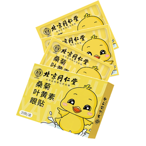 同仁堂桑菊叶黄素护眼贴儿童青少年缓解疲劳眼干视力模糊冷敷20贴/盒