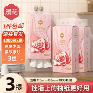 漫花悬挂式抽纸大包卫生间厕所壁挂卫生纸擦手悬挂式抽纸巾厕纸批发 爆款粉色玫瑰挂抽 4层 1000张*3提