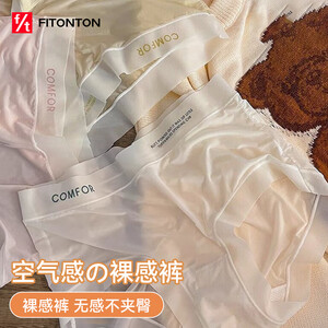 FitonTon5条装冰丝内裤女薄款夏季裸感面膜裤透气中腰速干无痕凉感短裤头