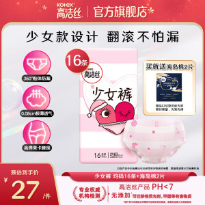 高洁丝少女裤贴身16条全包围防漏夜安裤安心裤卫生巾 S-M码 16条 80-110斤 少女裤