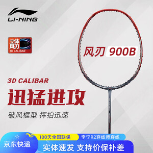 3D CALIBAR 900B AYPM428 风刃900B - 中羽在线