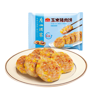 广州酒家利口福玉米猪肉饼240g*2袋 儿童早餐汉堡馅饼煎饼 速食半成品方便食品