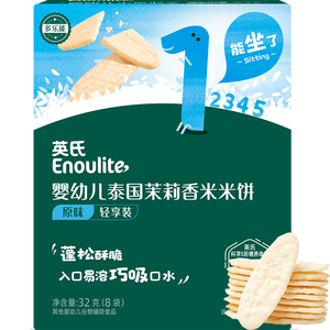 英氏婴幼儿米饼原味 婴儿零食磨牙饼干宝宝零食32g哄娃解馋6个月以上