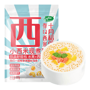 十月稻田 西米 500g 椰浆西米露  奶茶甜品 清补凉 水果捞原料 低脂代餐