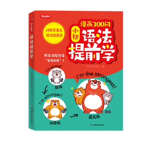 漫画语法提前学200问 2025小学初中英语基础知识情景图解常考必考知识点小升初语法阅读理解专项训练
