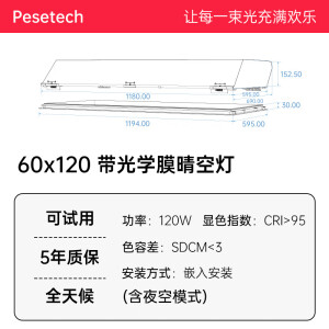 PESETECH第三代出口版变焦光学膜青空灯全天候功能晴空灯玄关走廊厨房浴室 可试用60x120cm|光学膜|全天候