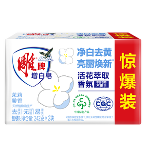 雕牌 增白皂 茉莉馨香 242g*2块 添加增白因子 白衣洁白 彩衣鲜艳