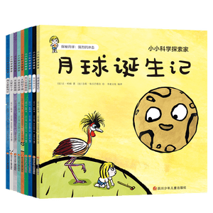 小小科学探索家丛书套装（套装9册）   图书开学季 图书开工开学季 送礼好物 小学生推荐书单 