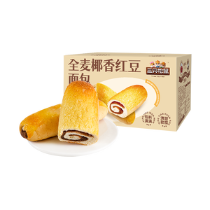 三只松鼠全麦椰香红豆卷1000g 全麦面包吐司小蛋糕早餐休闲点心