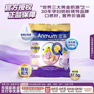 安满（ANMUM）港版 孕妇奶粉P1 叶酸奶粉37.5g/袋【试用装】备孕孕期