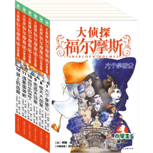 大侦探福尔摩斯小学生版 第2辑 套装全6册 7-14岁儿童文学侦探推理悬疑小说故事书小学生一年级二年级三年级四五六年级语文写作提升课外阅读书籍读物新老版混发省钱卡
