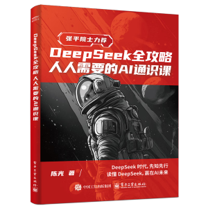 【包邮】DeepSeek全攻略 人人需要的AI通识课 零基础掌握DeepSeek的实用操作手册指南【限量作者亲笔签名版售完即止】