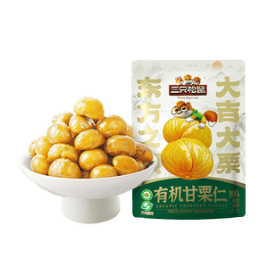三只松鼠有机甘栗仁120g/袋 熟制即食板栗仁栗子仁坚果炒货宿舍休闲零食品