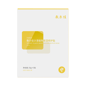 敷尔佳【成毅同款】沙漠植物保湿修护贴肌肤补水保湿面膜5片 礼物送女友