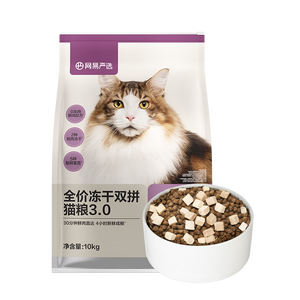 网易严选全价冻干双拼猫粮3.0【囤货装】主粮成幼猫高鲜肉护肠胃10kg