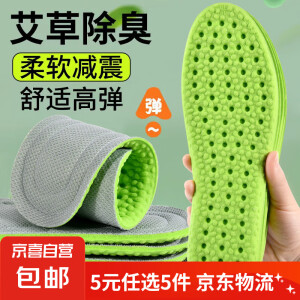 【5元5件更划算】踩屎感艾草除臭鞋垫运动气垫减震久站不累防痛 大力棉绿灰1双 39码-40码
