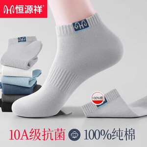 恒源祥6双装男士袜子男100%纯棉袜夏季薄款透气吸汗全棉10A抗菌运动短袜 【默认6色】 6双 均码