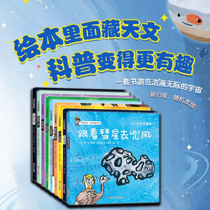 小小科学探索家 第三辑（套装共9册）一套书游览浩瀚无际的宇宙 3-6岁天文科普绘本   图书开学季 图书开工开学季 送礼好物 小学生推荐书单 