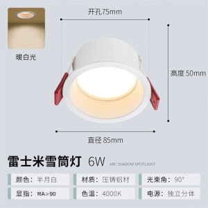 雷士照明LED筒灯嵌入式天花灯开孔7.5三色变光窄边框家用防眩光洞灯1351 米雪【高显色】6瓦暖白光开孔75