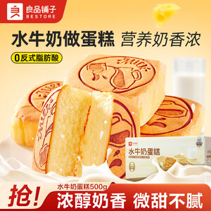 良品铺子 红豆面包整箱早餐紫米三明治千层吐司蛋糕广式早茶点心休闲零食 水牛奶蛋糕500g x1箱