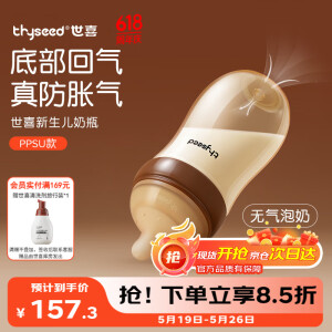 世喜新生儿防胀气奶瓶3-7个月PPSU婴儿仿母乳奶嘴240ml